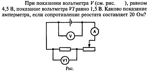 Схема ключ реостат резистор амперметр вольтметр источник питания. Показания вольтметра в цепи. Схема реального вольтметра. Показания амперметра и вольтметра.