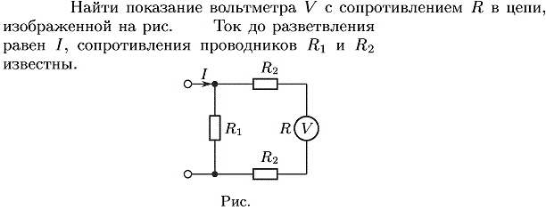 Вольтметр переменного напряжения схема подключения. Формула нахождения показания амперметра. Как найти показания вольтметра в цепи. Формула нахождения показания вольтметра.
